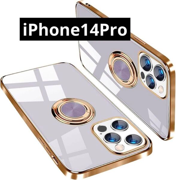 訳あり★iphone 14 pro ケース リング付き　パープル　ゴールド　キレイ　かわいい