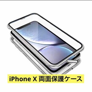 ラスト1点！iPhone X ケース　保護シート　アルミバンパー　ゴリラガラス　両側　保護　バンパー　耐衝撃