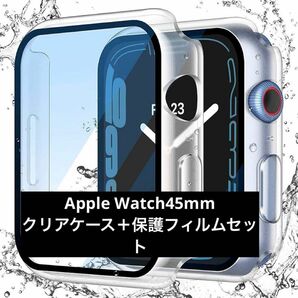 Apple Watch 45mm クリアケース＋保護シール3枚セット　お得セット！　アップルウォッチ　4/5/6/7/SE対応