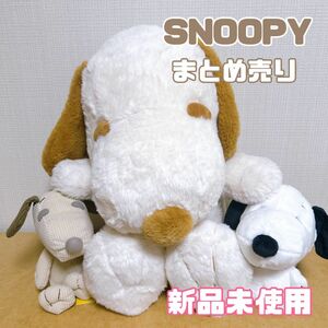 スヌーピー snoopy ぬいぐるみ　まとめ売り　キャラクター　新品未使用