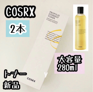 大容量2本 箱にこだわりのない方送料無料☆COSRX フルフィット プロポリス シナジー トナー 化粧水 280ml 新品 保湿 ツヤ肌