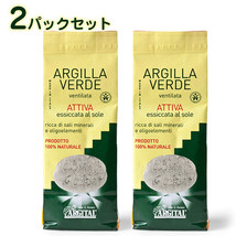 送料コミ追跡アリ◆新品◆2個 アルジタル グリーンクレイパウダー アクティブ 500g×2★Argital Active Green Clay Ventilated_画像1