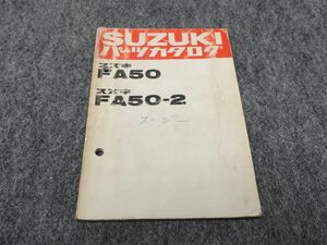 FA50 FA50-2 パーツカタログ パーツリスト ●送料無料 X2C080K T01L 00