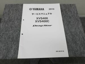 Drag Star ドラッグスター XVS400 XVS400C 2010 35C サービスマニュアル ●送料無料 X2C092K T01L 71/4