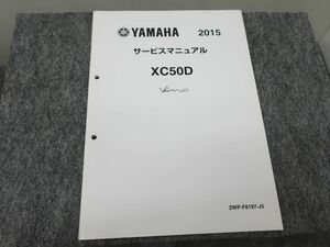 Vino ビーノ XC50D 2015 2WP サービスマニュアル ●送料無料 X2C098K T01L 00