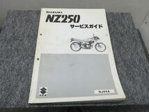 NZ250 NJ44A サービスマニュアル サービスガイド ●送料無料 X2C038K T01L 00_画像1