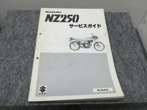 NZ250 NJ44A サービスマニュアル サービスガイド ●送料無料 X2C038K T01L 00