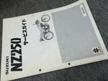 NZ250 NJ44A サービスマニュアル サービスガイド ●送料無料 X2C038K T01L 00_画像10