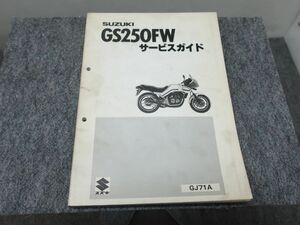 GS250FW GJ71A サービスマニュアル サービスガイド ●送料無料 X2C039K T01L 499/12