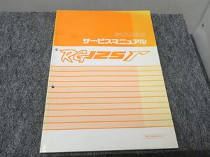 RG125Γ ガンマ NF13A サービスマニュアル ●送料無料 X2C009K T01L 400/8