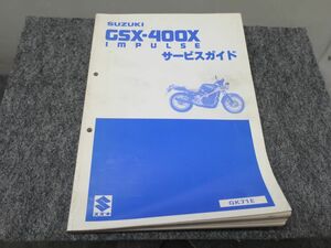 GSX-400X GK71E サービスマニュアル サービスガイド ●送料無料 X2C027K T01L 00