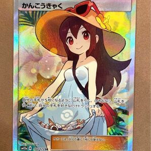 【美品】　 ポケモンカード　かんこうきゃく　SM12a 192/173 SR 