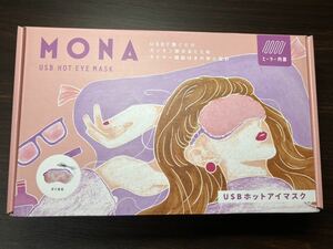 【送料無料】【美品】USBホットアイマスクMONA タイマー機能付き