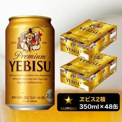 サッポロ エビスビール 350ml 2ケース