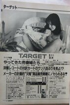 【送料無料】TARGET ターゲット 昭和56(1981)年3月号 辰巳出版 日本盤レコードの対訳はデタラメ 横浜ディスコ ジョン・レノン語録_画像2