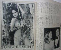 【送料無料】TARGET ターゲット 昭和53(1978)年8月号 辰巳出版 ショックレポート 西ドイツの少女売春 ダイハツ シャレード スターレット_画像6