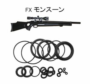 即発送 [FXモンスーン] メンテナンス用オーリング　修理用　【空気銃・エアライフル】