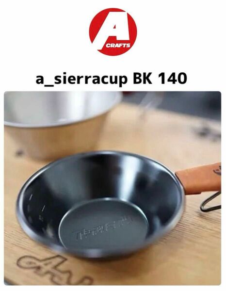 ★新品★ a_sierracup黒140 asimocrafts シェラ ブラック アシモクラフツ mark_a_WR grip