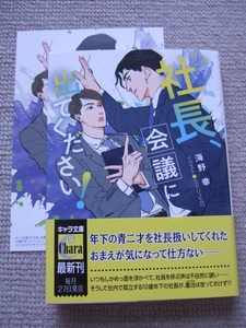 ◎海野幸【社長、会議に出てください！】イラストカード付