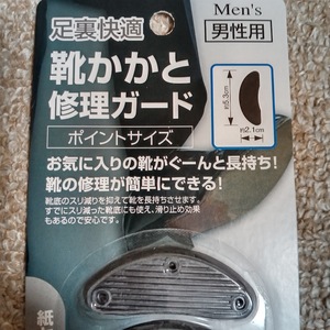 【★最高級版★ 靴のかかと補修キット ヤスリ付 釘12本付 男性用】メンズ スベリ止め 修理キット ビジネスシューズに ★すぐに発送します