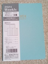 ★すぐに/土日祝も発送【送料が安いョ～♪ レザー風 ビジネス手帳 B6 ブルー 2024年 18x13㎝ 青】スケジュール帳 ダイアリー 日記_画像1