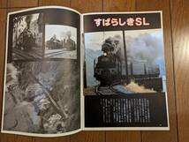 ＜希少＞1989年発刊 大井川鉄道 奥大井SLの旅（鉄道・機関車）_画像4