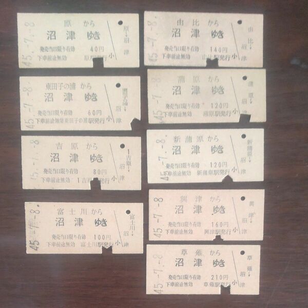 硬券、国鉄、乗車券、東海道線蒲原方面から沼津ゆき、9枚