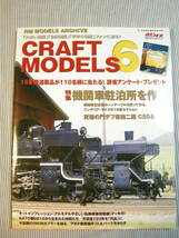 古書　RM MODELS ARCHAIVE CRAFT MODELS 6 　（株）ネコ・パブリッシング刊　_画像1