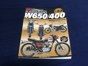 Kawasaki　Ｗ650　Ｗ400　HYPERBIKE　Vol.23　専門誌　中古　当時物