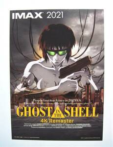 【非売品】映画「GHOST IN THE SHELL/攻殻機動隊 4Kリマスター」来場者特典ポストカード [IMAX 押井守 甲殻機動隊 2021]