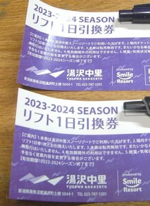 即決★湯沢中里スノーリゾート リフト一日引換券 ２枚★送料無料