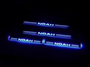 トヨタ ノア NOAH 80 85系 LED スカッフプレート青 シーケンシャル 鏡面 ブルー 自動車 車 パーツ 電装 流れる 発光 明る 光る ４点セット