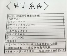 新ダイワ(ヤマビコジャパン)発電機兼用溶接機/ガソリンエンジンEGW160M-I 美中古(別紙内容、整備完済)シリアルナンバー有+予備バッテリー付_画像9