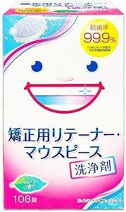 矯正用リテーナーマウスピースクリーナー 108錠 x 3箱
