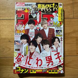 週刊少年サンデー　4・5 (２０２３年１月１５日号)（小学館）