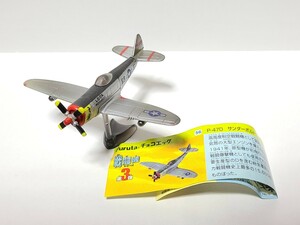 美品 サンダーボルト 戦闘機シリーズ第3弾 チョコエッグ フィギュア レア