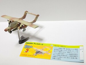 美品 ブロンコ 戦闘機シリーズ第3弾 チョコエッグ フィギュア レア