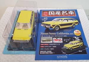 新品 未開 現状 アシェット 1/24 国産名車コレクション ニッサン サニー カリフォルニア 1979 ミニカー 車プラモデルサイズ NISSAN