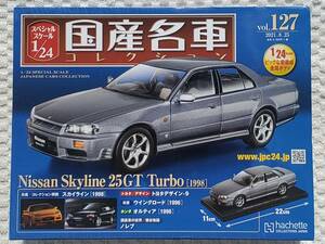 送料無 新品 未開封品 アシェット 1/24 国産名車コレクション ニッサン スカイライン 25GT TURBO 1998 ミニカー 車プラモデルサイズ NISSAN