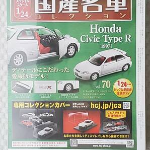 新品 未開封品 アシェット 1/24 国産名車コレクション ホンダ シビック Type R 1997年式 ミニカー 車プラモデルサイズ HONDAの画像2