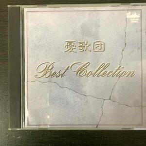 [CD] Юкудан / Лучшая коллекция