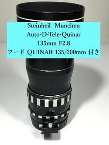 ○動作確認済み Steinheil Munchen Auto-D-Tele-Quinar 135mm F2.8 フード QUINAR 135/200mm 付き シュタインハイル・ミュンヘン レンズ 