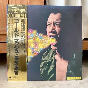 LP 矢沢永吉 ゴールドラッシュ GOLDRUSH 帯付 LPレコード 美盤