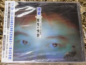 ■ 陳昇 ボビー・チェン BOBBY CHEN CD 魔鬼的情詩 1988～1994 新品未開封 帯あり