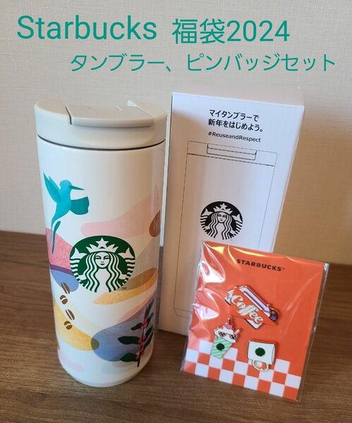 スターバックス スタバ タンブラー ピンバッジセット Starbucks ステンレスボトル 福袋