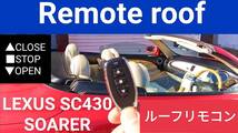 RRC Roof Remote Control Device 039 fits for 2001-2010 all types Lexus sc430 & soarer uzz40 one-touch open & close also midway stop_画像6