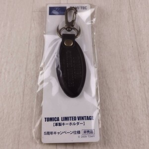 1F1 未開封 トミーテック トミカリミテッドビンテージ 革製キーホルダー 5周年キャンペーン仕様 非売品