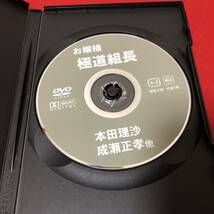 DVD お嬢さま 極道組長 ■ 本田理沙 / 小鳩美愛 / 道玄由紀子 / 成瀬正孝 ■ 邦画 映画 シネマ ■ M0112_画像3