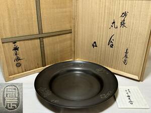 丸盆 【TY443 茶道具 四世 一ノ瀬宗辰 砂張 宝ずくし丸盆 鵬雲斎大宗匠 書付 鑑定箱 花押 大正 昭和 骨董品 時代物 茶道 香道 お茶 煎茶】