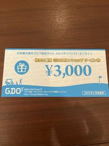 GDOゴルフショップクーポン券　3000円　株主優待